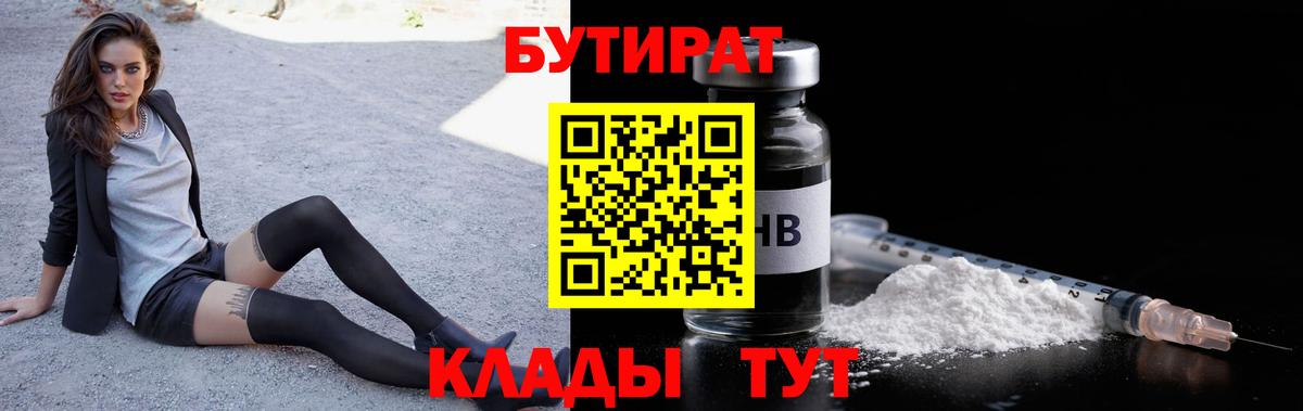 Алейск  Бутират 99%  Вход с VPN 