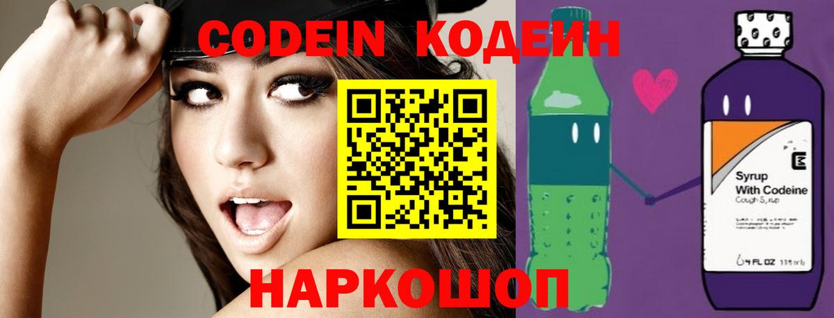 Кодеиновый сироп Lean Purple Drank Алейск