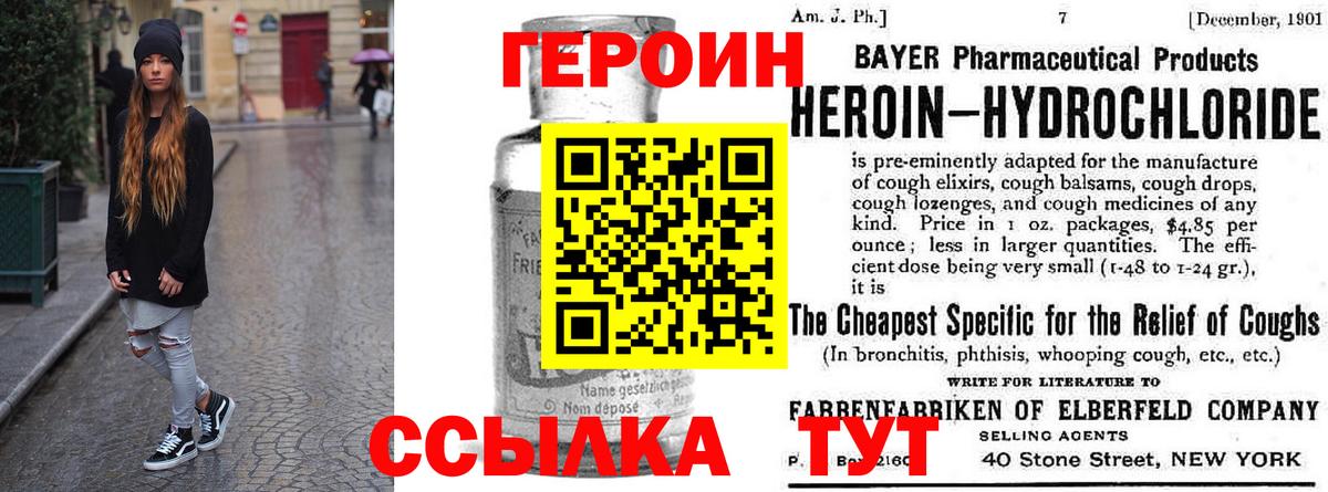 Героин Heroin Алейск